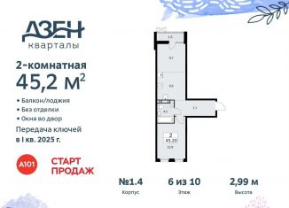 Продам двухкомнатную квартиру, 45.2 м2, Москва