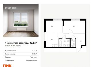 Продается 1-комнатная квартира, 47.3 м2, Москва, Останкинский район, Олонецкая улица, 6