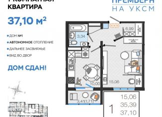 Продам однокомнатную квартиру, 37.1 м2, Ульяновская область, жилой комплекс Премьера на УКСМ, 1