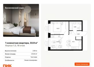 Продажа 1-ком. квартиры, 33.9 м2, Москва, Проектируемый проезд № 8094, метро Ховрино