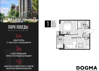 Продам 1-комнатную квартиру, 43 м2, Краснодар, Прикубанский округ