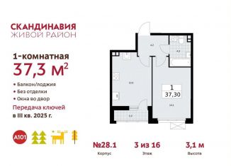 Продам однокомнатную квартиру, 37.3 м2, поселение Сосенское
