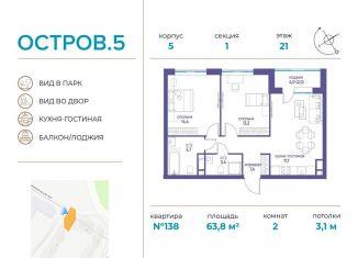 Продаю 2-комнатную квартиру, 63.8 м2, Москва