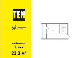 Продается квартира студия, 23.3 м2, Екатеринбург, Орджоникидзевский район