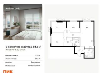 3-комнатная квартира на продажу, 88.3 м2, Москва, район Покровское-Стрешнево