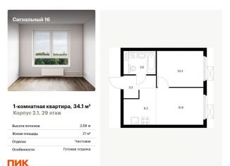 Продается однокомнатная квартира, 34.1 м2, Москва, метро Отрадное