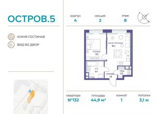 Однокомнатная квартира на продажу, 44.9 м2, Москва, метро Филёвский парк