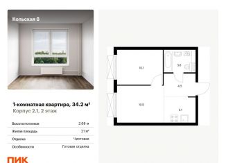 1-комнатная квартира на продажу, 34.2 м2, Москва, Бабушкинский район