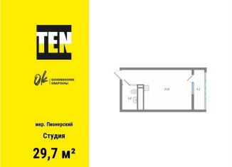 Квартира на продажу студия, 29.7 м2, Екатеринбург, метро Машиностроителей