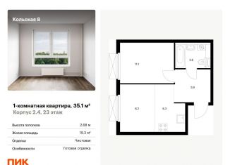 Продам 1-комнатную квартиру, 35.1 м2, Москва, Бабушкинский район