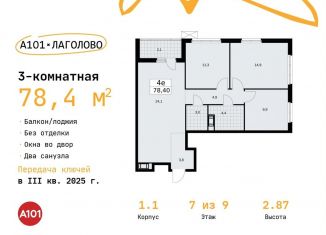 Продам 3-комнатную квартиру, 78.4 м2, Ленинградская область