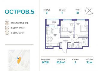 Продам двухкомнатную квартиру, 61.9 м2, Москва, ЖК Остров