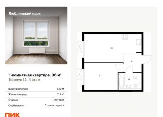 Продам 1-комнатную квартиру, 36 м2, Москва, район Люблино