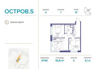 Продается двухкомнатная квартира, 55.8 м2, Москва, метро Филёвский парк