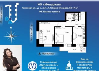2-комнатная квартира на продажу, 60.8 м2, Санкт-Петербург, Киевская улица, 3к2И, метро Балтийская