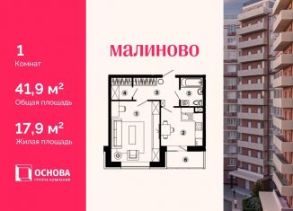 Продаю 1-комнатную квартиру, 41.9 м2, Московская область