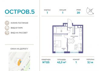 Продается 1-ком. квартира, 42.3 м2, Москва, метро Филёвский парк