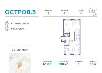 Продажа 3-комнатной квартиры, 100 м2, Москва, СЗАО