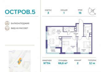 Продажа 2-комнатной квартиры, 66.6 м2, Москва
