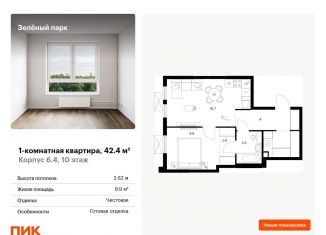 Продается однокомнатная квартира, 42.4 м2, Зеленоград