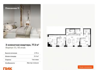 Продам трехкомнатную квартиру, 77.2 м2, Москва, район Перово