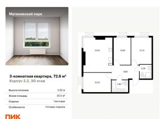 Продажа 3-ком. квартиры, 72.6 м2, Москва, метро Раменки