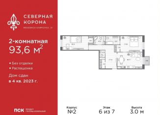Продается двухкомнатная квартира, 93.6 м2, Санкт-Петербург, набережная реки Карповки, 31к1, муниципальный округ Чкаловское