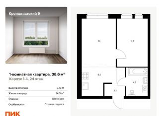 Продается 1-ком. квартира, 38.6 м2, Москва, Головинский район, Кронштадтский бульвар, 9к4