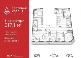 Многокомнатная квартира на продажу, 217.1 м2, Санкт-Петербург, набережная реки Карповки, 31к1, метро Чкаловская
