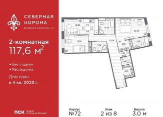 2-комнатная квартира на продажу, 117.6 м2, Санкт-Петербург, Петроградский район, набережная реки Карповки, 31к1