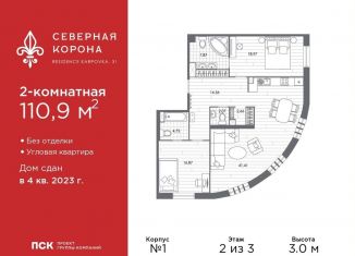 Продажа 2-комнатной квартиры, 110.9 м2, Санкт-Петербург, набережная реки Карповки, 31к1, муниципальный округ Чкаловское