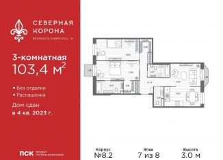 Трехкомнатная квартира на продажу, 103.4 м2, Санкт-Петербург, набережная реки Карповки, 31к1, муниципальный округ Чкаловское