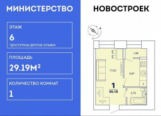 Продажа однокомнатной квартиры, 29.2 м2, Рязань, Московский район