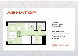 Продаю квартиру студию, 37.5 м2, Новосибирск, улица Аэропорт, 88