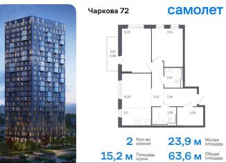 2-ком. квартира на продажу, 63.6 м2, Тюмень, жилой комплекс Чаркова 72, 2.1, Ленинский округ