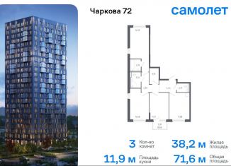 Продаю трехкомнатную квартиру, 71.6 м2, Тюменская область, жилой комплекс Чаркова 72, 2.2