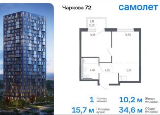 Продается 1-комнатная квартира, 34.6 м2, Тюмень, Ленинский округ, жилой комплекс Чаркова 72, 2.2