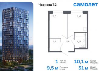 Продам 1-ком. квартиру, 31 м2, Тюмень, жилой комплекс Чаркова 72, 2.2