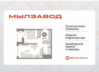 Продажа 1-ком. квартиры, 45.3 м2, Новосибирская область