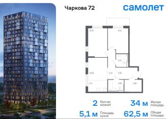 Продаю 2-ком. квартиру, 62.5 м2, Тюмень, жилой комплекс Чаркова 72, 2.1, Ленинский округ