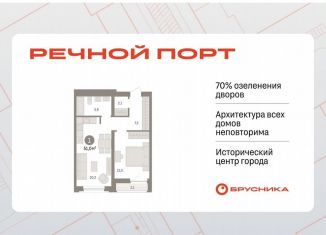 Продается 1-ком. квартира, 50.9 м2, Тюменская область