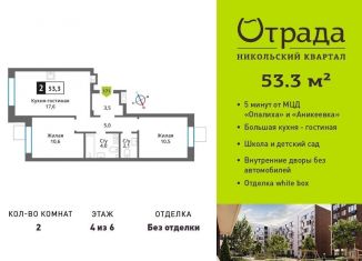 Продажа 2-ком. квартиры, 53.3 м2, Красногорск