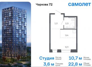 Продается квартира студия, 22.8 м2, Тюмень, жилой комплекс Чаркова 72, 2.2