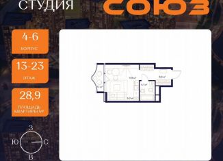 Продаю квартиру студию, 28.9 м2, Москва, ЖК Союз, к4, СВАО
