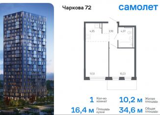 Продажа 1-ком. квартиры, 34.6 м2, Тюмень, жилой комплекс Чаркова 72, 2.1, Ленинский округ