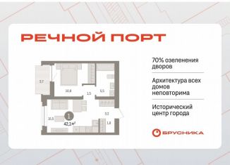 Продается 1-ком. квартира, 41.9 м2, Тюмень, ЖК Речной Порт