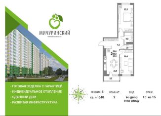 Продажа 2-комнатной квартиры, 62.8 м2, Тверь, улица Сергея Лоскутова, 2