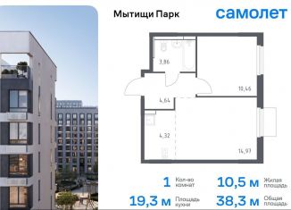 Однокомнатная квартира на продажу, 38.3 м2, Мытищи, жилой комплекс Мытищи Парк, к5, ЖК Мытищи Парк