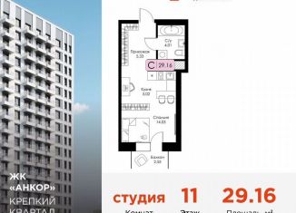 Квартира на продажу студия, 29.2 м2, Нижний Новгород