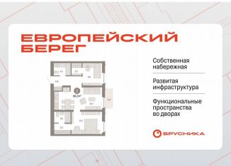 Продажа 2-ком. квартиры, 66.3 м2, Новосибирск